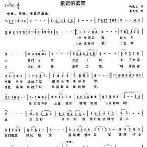 永远的武夷_民歌简谱_词曲:姚进生 李文艾