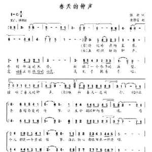 春天的钟声_民歌简谱_词曲:张云 黄静芳