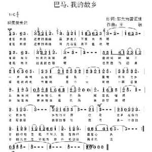 巴马.我的故乡_民歌简谱_词曲:邬大为 龚正斌 王锐
