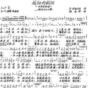 城阳向朝阳_歌谱投稿_词曲:巴 刚普力布 张艺军