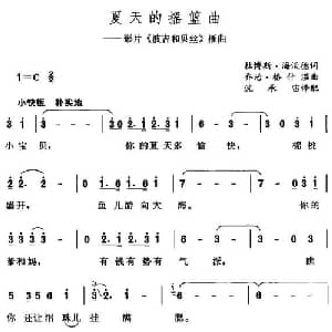 夏天的摇篮曲 美国 _外国歌谱