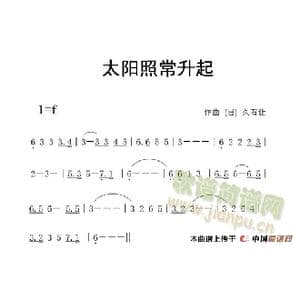 太阳照常升起_歌谱投稿_词曲: 久石让