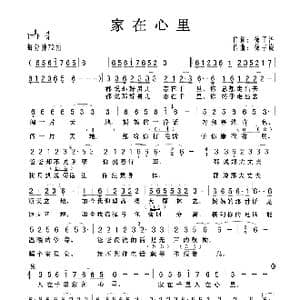 家在心里_歌曲简谱_词曲:徐子淳 徐子崴