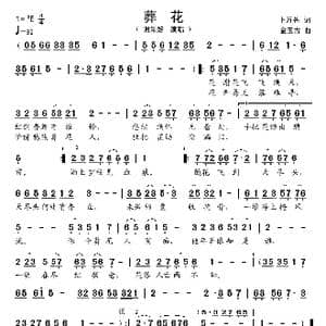 葬花_歌谱投稿_词曲:卜万苍 金玉古