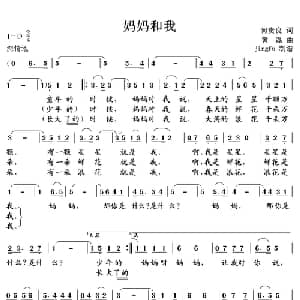 妈妈和我_儿歌乐谱_词曲:何贵良 黄磊