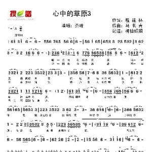 心中的草原_歌谱投稿_词曲:程建林 马长青