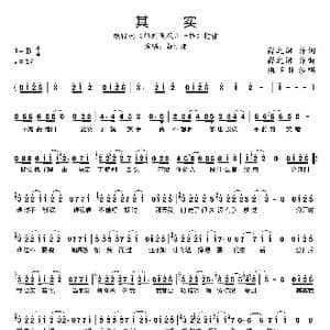 其实_歌谱投稿_词曲:薛之谦 薛之谦