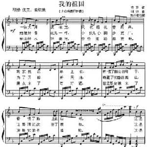 我的祖国_民歌简谱_词曲:乔羽 刘炽