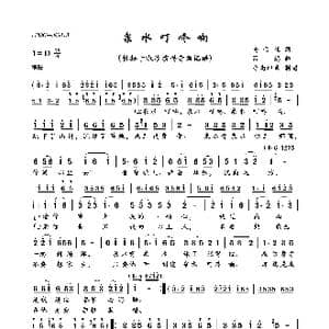 泉水叮咚响_歌曲简谱_词曲:马金星 吕远