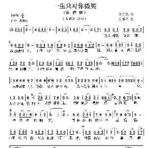 一生只对你微笑 王丽达 _歌曲简谱_词曲:冀楚忱 王黎光