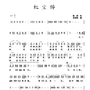 红尘醉_通俗唱法乐谱_词曲:蒋燕 张纯位