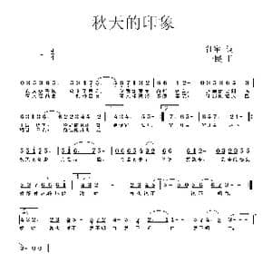 秋天的印象_歌曲简谱_词曲:征宇 一 民