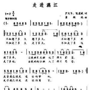 走进漓江_民歌简谱_词曲:尹大军 陈道斌 黄朝瑞