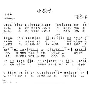 小孩子_通俗唱法乐谱_词曲:漠沙 马小贵