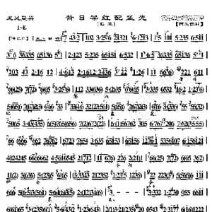 龙凤呈祥 昔日梁红配孟光_歌曲简谱_词曲:暂无 恒流星制谱