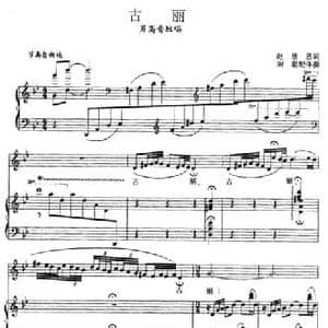 古丽_民歌简谱_词曲:赵思恩 张玉晶曲 刘聪配伴奏