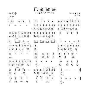 已亥杂诗_歌曲简谱_词曲:清 龚自珍 小弩