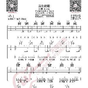 王力宏 我们的歌 吉他谱_歌曲简谱