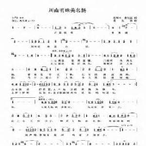 川南明珠美名扬_民歌简谱_词曲:杨辉林 曹红波 曹红波