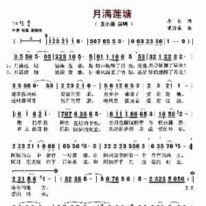 月满莲塘_歌曲简谱_词曲:李黾 曾国盛