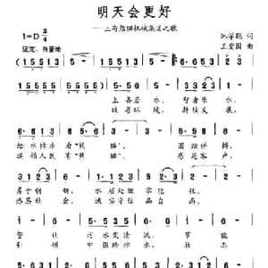 明天会更好_民歌简谱_词曲:池学聪 王爱国