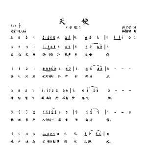 天  使_歌曲简谱_词曲:孙文平 杨柏涛