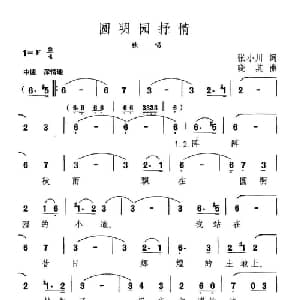 圆明园抒情_美声唱法乐谱_词曲:张小川 晓其