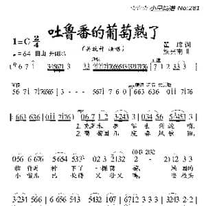 吐鲁番的葡萄熟了_歌曲简谱_词曲:瞿琮 施光南