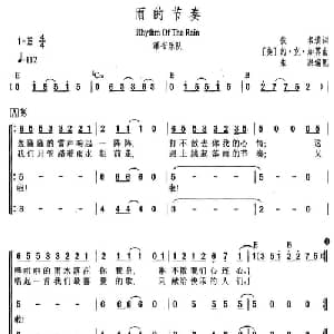 雨的节奏 美国 _外国歌谱
