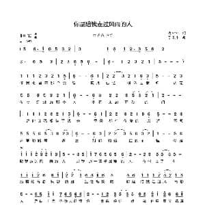 你是陪我走过风雨的人_歌谱投稿_词曲:聂钟钰 贺瑶峰