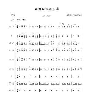 壮锦献给毛主 席_歌曲简谱_词曲: 黄坤南 韦世文