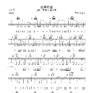 迟来的爱 吉他谱 李茂山 深蓝雨吉他