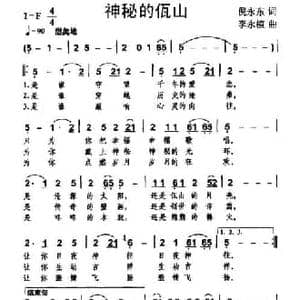 神秘的佤山_民歌简谱_词曲:倪永东 李永植