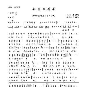 今生的痛苦_歌曲简谱_词曲:代学霞 代学霞