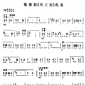 口琴谱 | 歌舞剧 刘三姐 选曲 石人望编曲