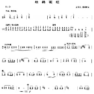 杜鹃花红 笙谱