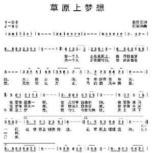 草原上梦想_民歌简谱_词曲:白传英 何丽华