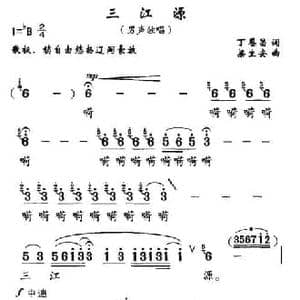 三江源_民歌简谱_词曲:丁恩昌 梁生安