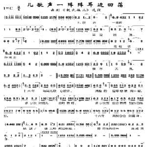 儿歌声一阵阵在耳边回荡_歌曲简谱