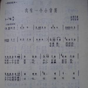 我有一个小背篓_歌谱投稿_词曲:汤昭智 金苗苓