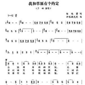 我和草原有个约定_民歌简谱_词曲:杨艳蕾 斯琴朝克图