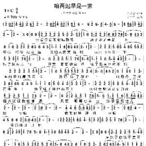 咱两迟早是一家_歌曲简谱_词曲:王世清 王世清