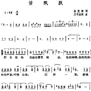 邓丽君演唱金曲 情飘飘_通俗唱法乐谱_词曲:林煌坤 日 丹羽応树