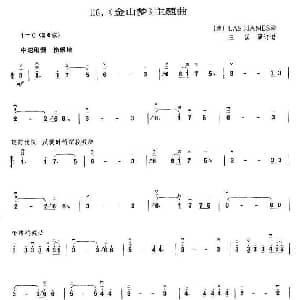 二胡谱 | 金山梦 LASTJAMES曲 王国潼订谱 LASTJAMES