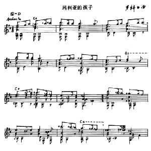 玛利亚的孩子 吉他谱 密盖尔・罗拜