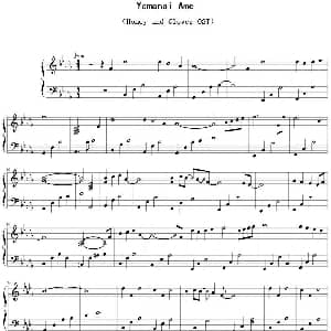 Yamanai Ame 钢琴谱