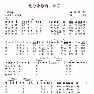 想念着你啊,北京_歌谱投稿_词曲:韩键 顾翌 顾翌