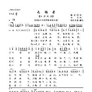 无锡景_歌曲简谱_词曲:陈其钢 佚名