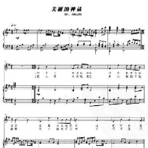 美丽的神话_通俗唱法乐谱