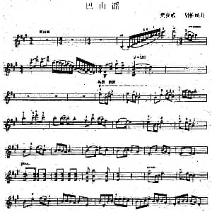 小提琴谱 | 巴山谣 黄虎威